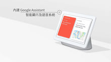 將圖片載入圖庫檢視器 Google Nest Hub / Nest Hub 2 智能家居助理(7吋)
