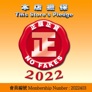 This store's pledge no fakes 本店擔保正版正貨