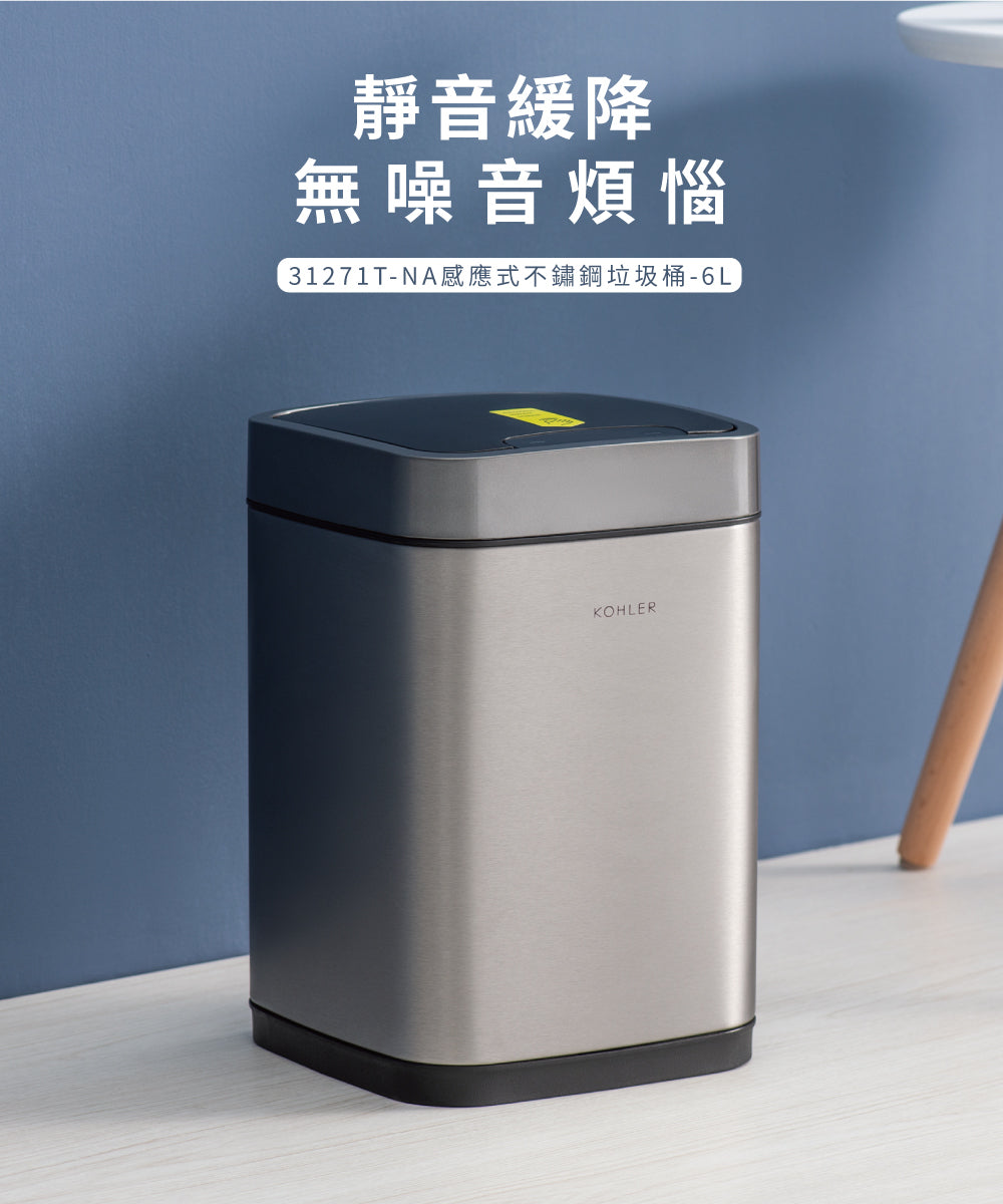 【新品上市】Kohler科勒 6L智能感應式不銹鋼垃圾桶 香港行貨 - A+ Smart Life