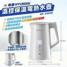 將圖片載入圖庫檢視器 HYUNDAI 現代 - 温控電熱水壺 1.7L D3815E 恆温煲
