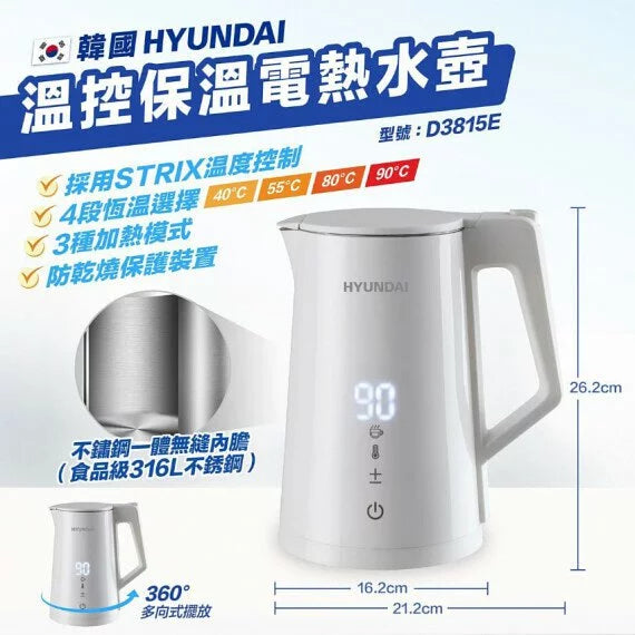 HYUNDAI 現代 - 温控電熱水壺 1.7L D3815E 恆温煲