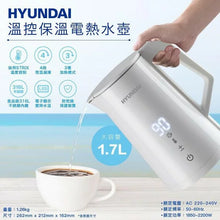 將圖片載入圖庫檢視器 HYUNDAI 現代 - 温控電熱水壺 1.7L D3815E 恆温煲
