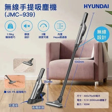 將圖片載入圖庫檢視器 現代 Hyundai 吸塵機 JMC-939 香港行貨 - A+ Smart Life
